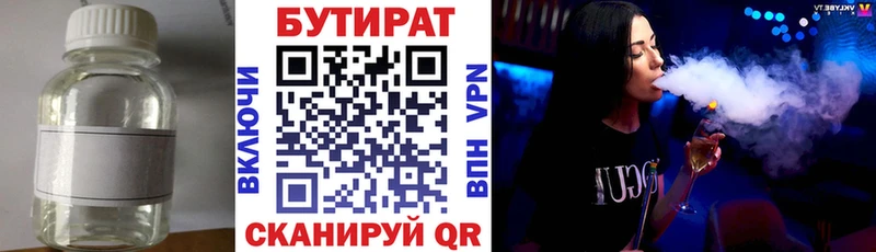 Бутират BDO  наркота  Хвалынск 